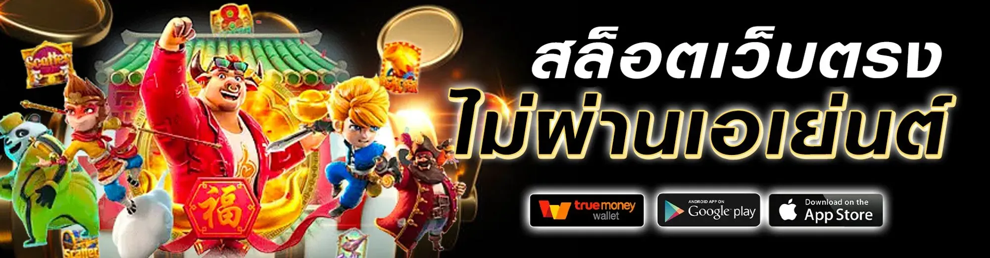 เกม สล็อต ตรง
