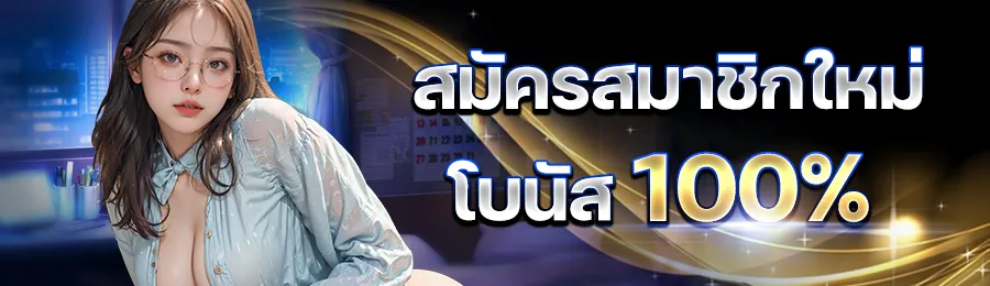 โปรโมชั่น04 By เกม สล็อต ตรง